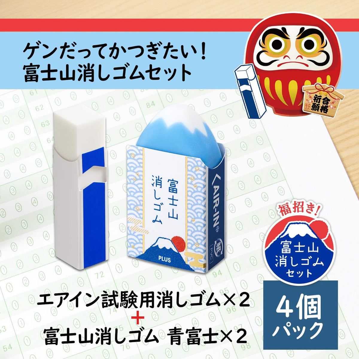 Plus 060ATFP 060ATFP 36-564 x 2 Eraser, Air in, Test & Mt. Fuji Set, Total of 4 Pieces